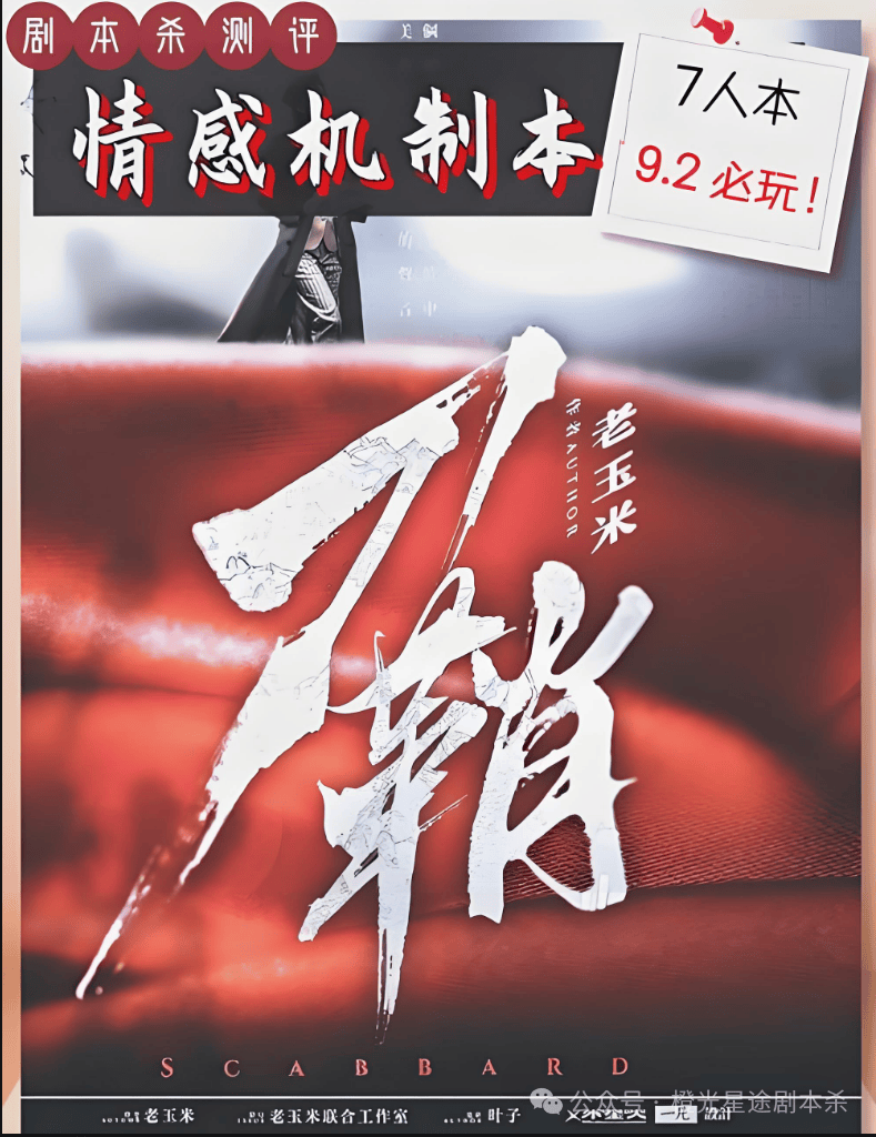 ：四大热门剧本类型创作解析与避坑策略澳门新葡京网页2025剧本杀新手指南(图11)