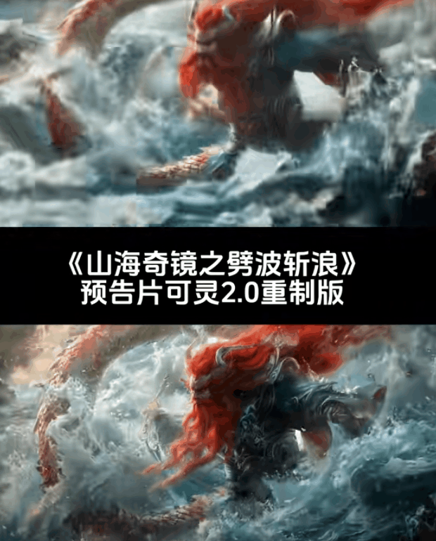 离谱和技术给你们一点震撼新葡京AI仙侠玄幻剧：用(图2)