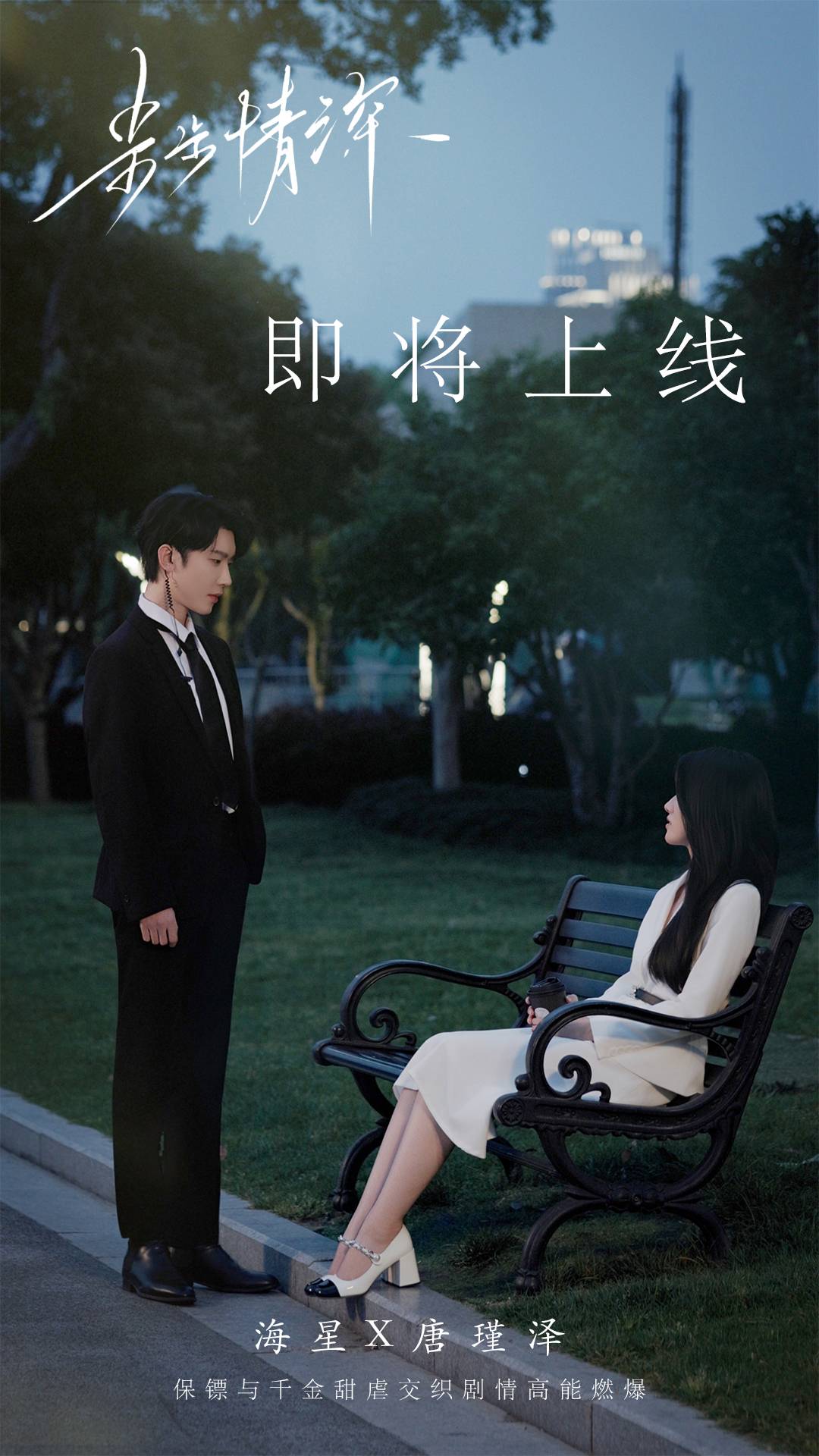 上线家族恩怨与爱情纠葛短剧也能大放异彩！新葡京娱乐场app《步步情深》短剧即将(图2)