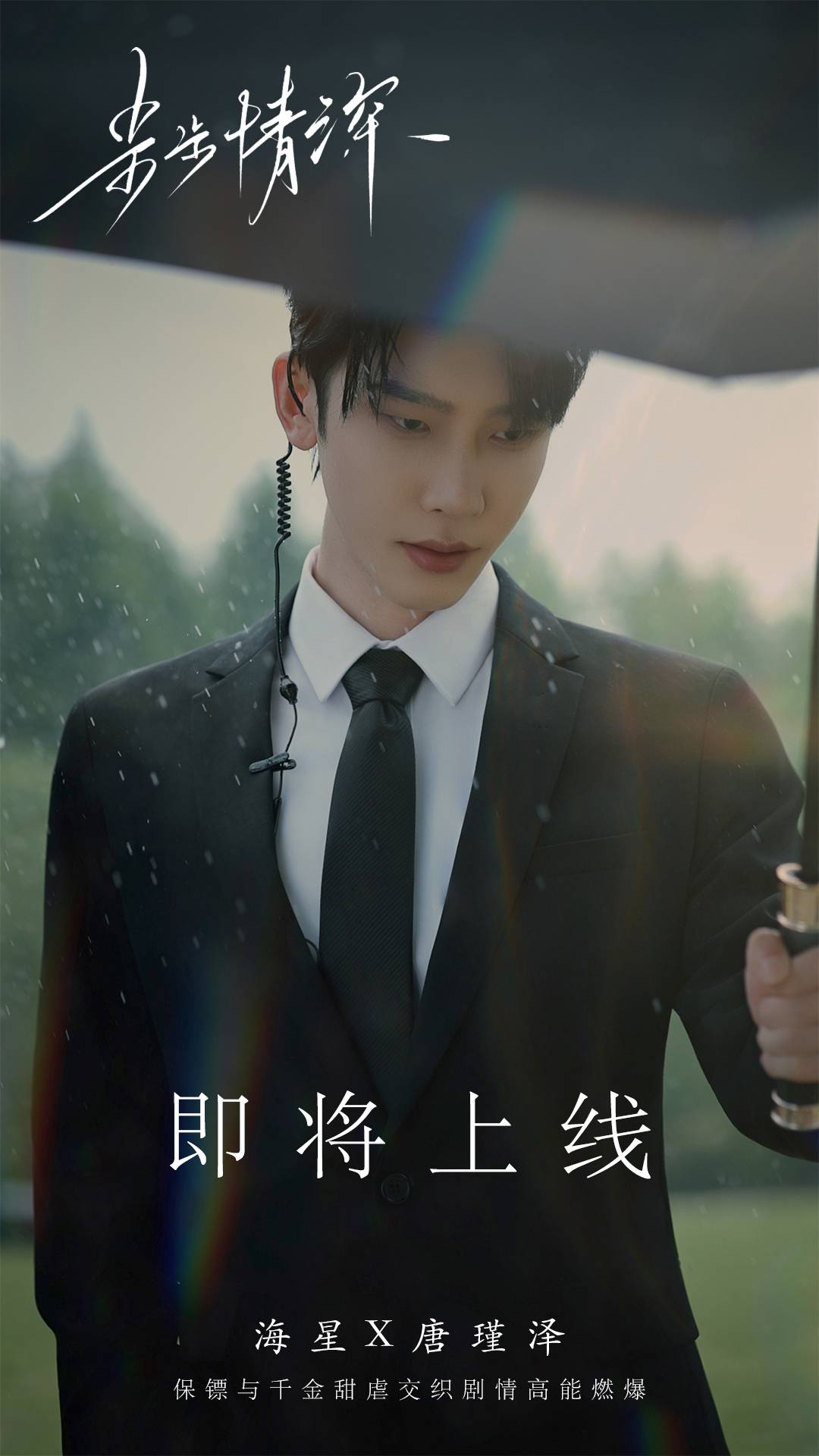 上线家族恩怨与爱情纠葛短剧也能大放异彩！新葡京娱乐场app《步步情深》短剧即将(图4)