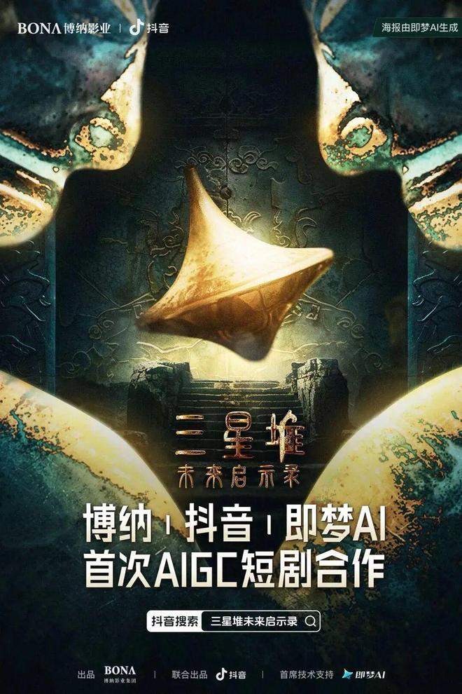 与AIGC相遇新葡京当微短剧(图2)