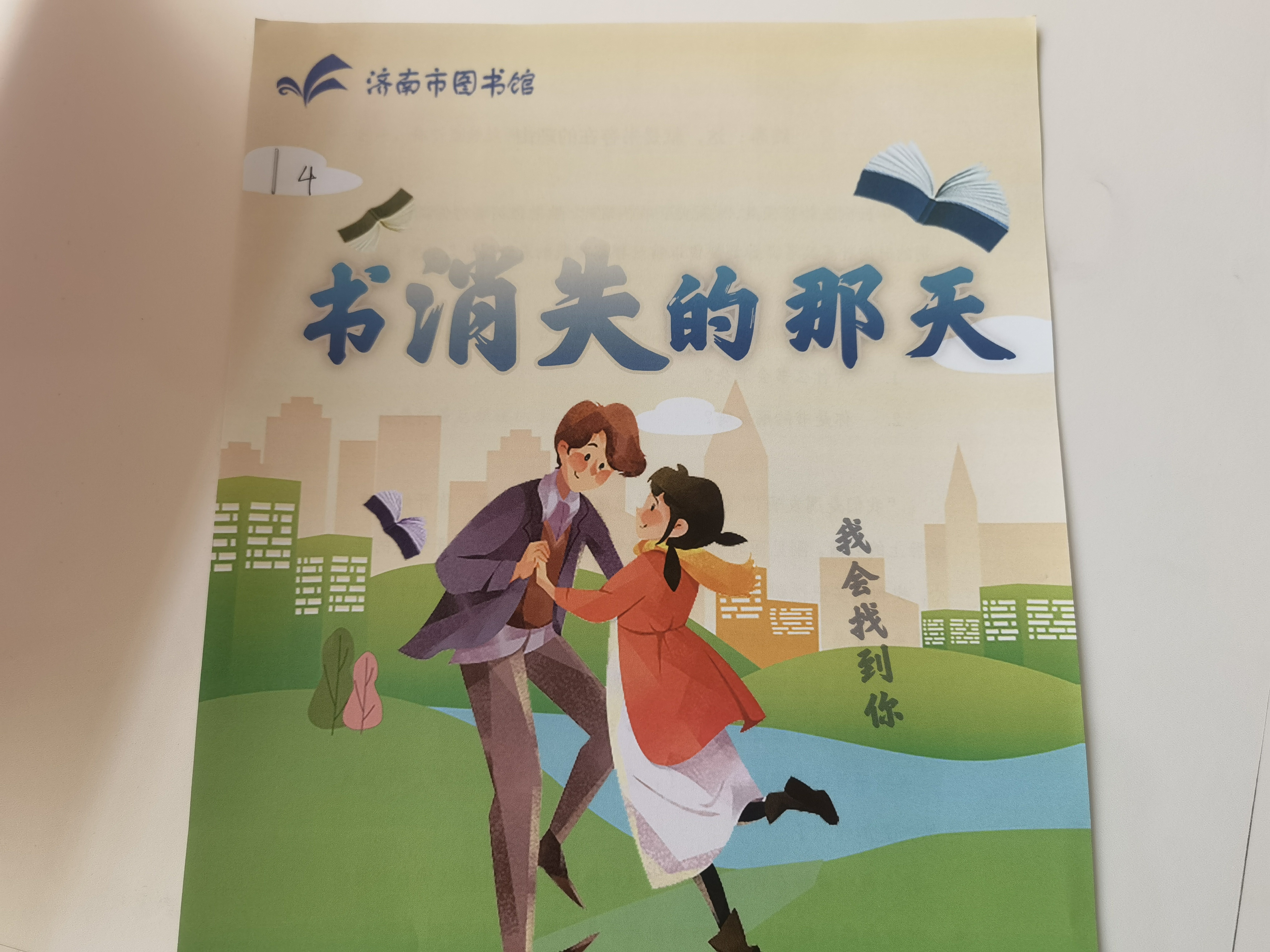 济南市图书馆玩跨界！新葡京图书馆×剧本杀